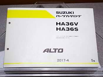 Amazon.co.jp: HA36V HA36S ALTO アルト 純正 パーツカタログ